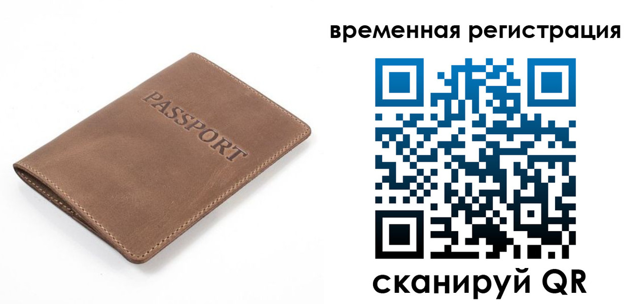 временная регистрация в квартире в Владикавказе