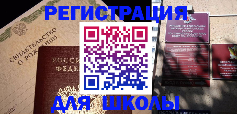 временная регистрация для всех в Владикавказе