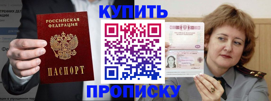 прописка в Владикавказе