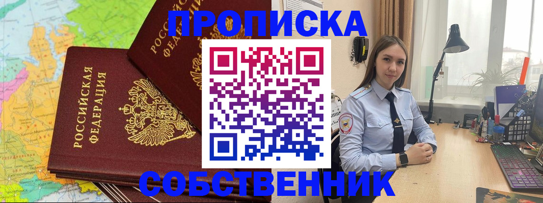 прописка гарантия в Владикавказе